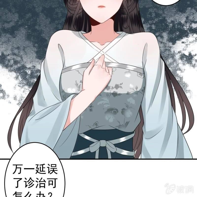 《傲娇王爷太难追》第76话 意外状况 第13页