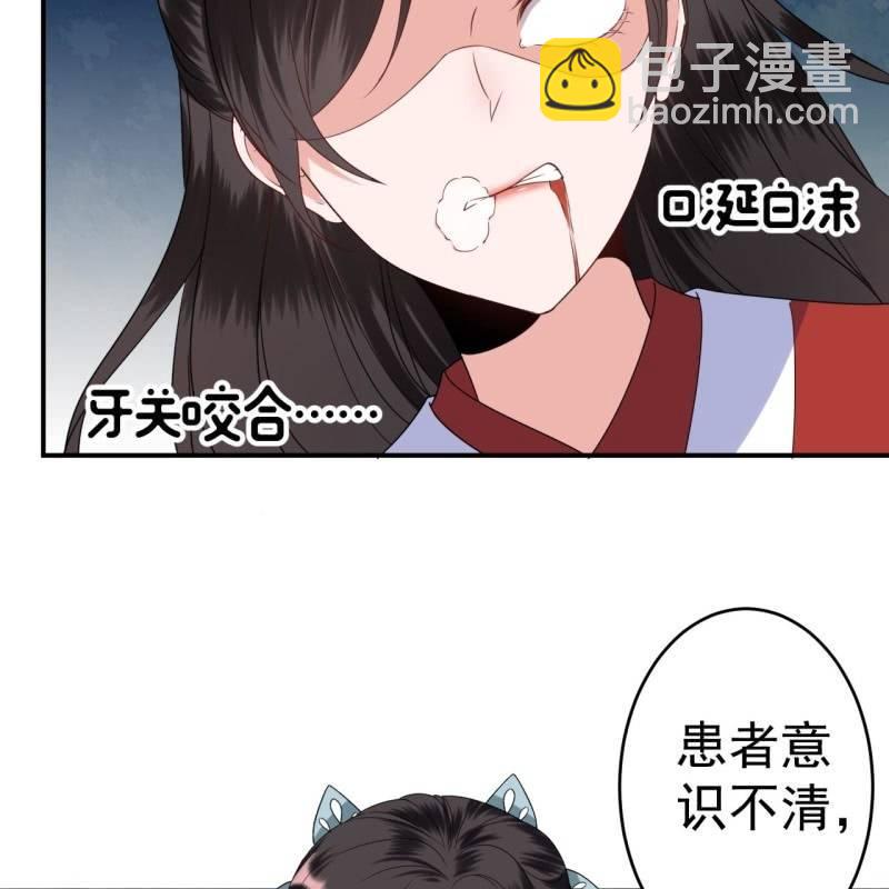 《傲娇王爷太难追》第76话 意外状况 第18页