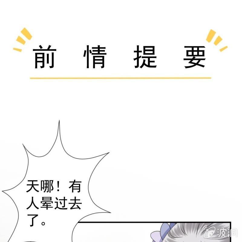 《傲娇王爷太难追》第76话 意外状况 第1页