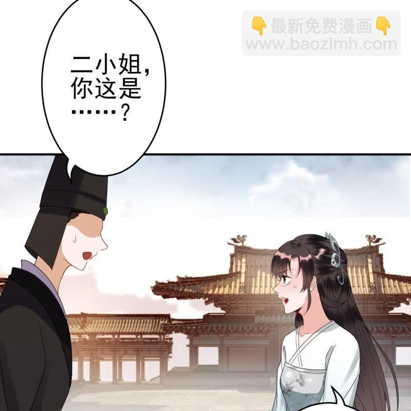 《傲娇王爷太难追》第76话 意外状况 第22页