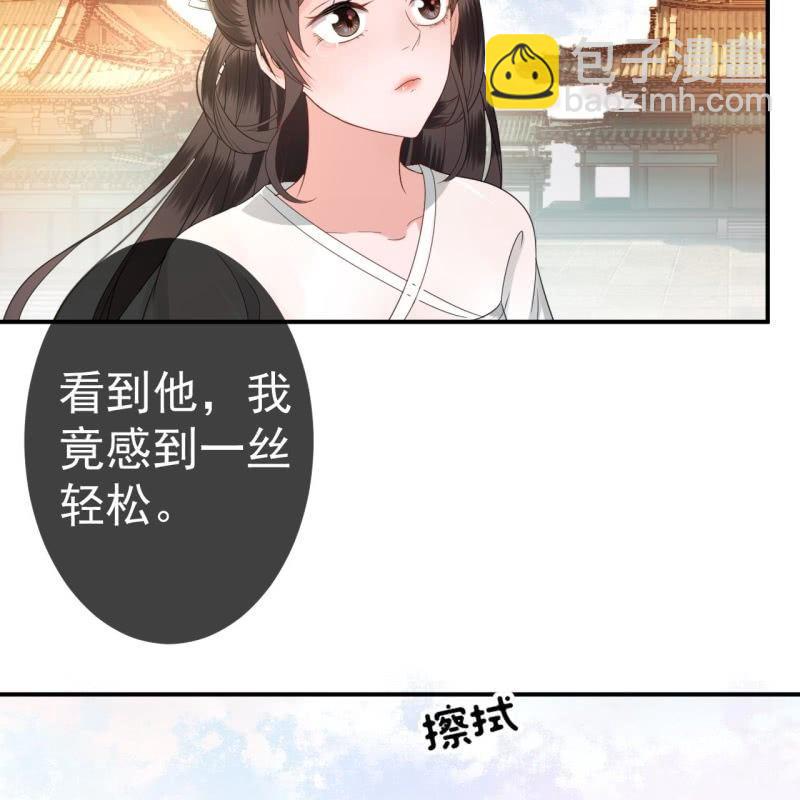 《傲娇王爷太难追》第76话 意外状况 第38页