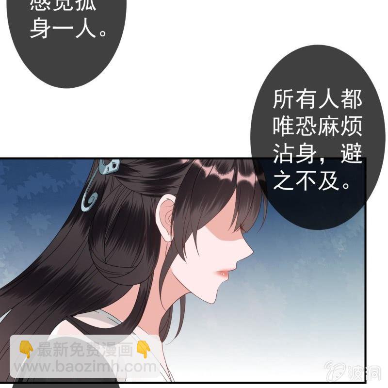 《傲娇王爷太难追》第76话 意外状况 第41页