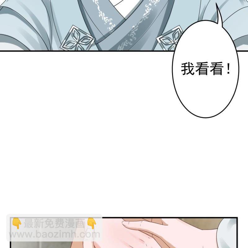 《傲娇王爷太难追》第76话 意外状况 第50页