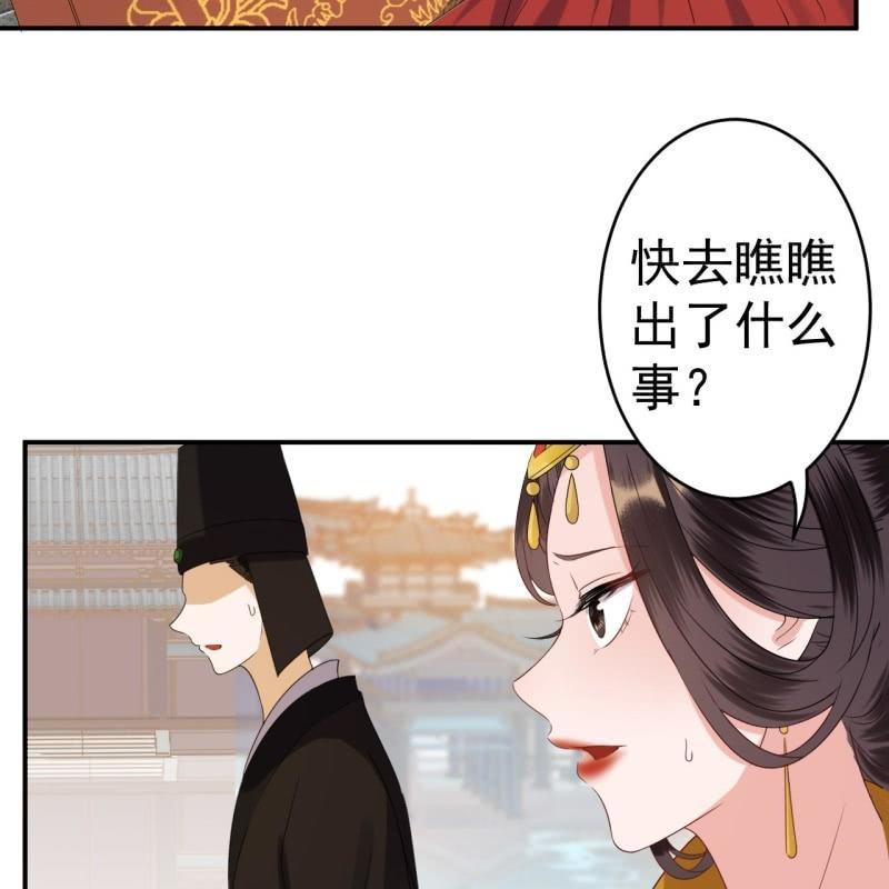 《傲娇王爷太难追》第76话 意外状况 第8页