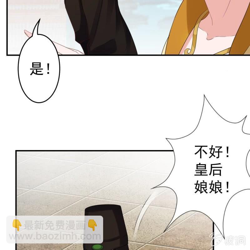 《傲娇王爷太难追》第76话 意外状况 第9页