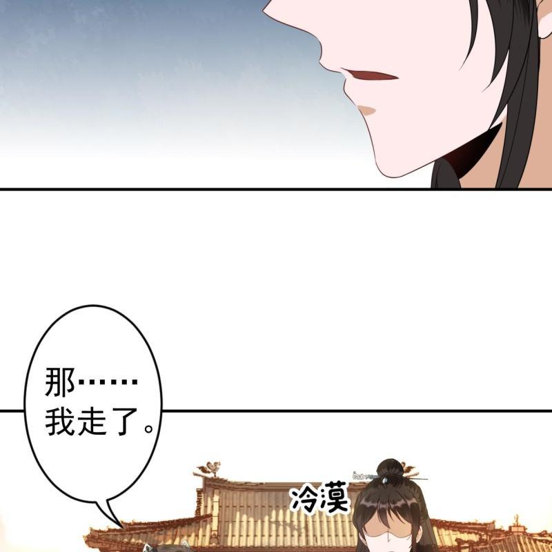 《傲娇王爷太难追》第77话 与昭王分别 第18页