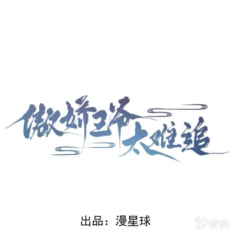 《傲娇王爷太难追》第77话 与昭王分别 第1页