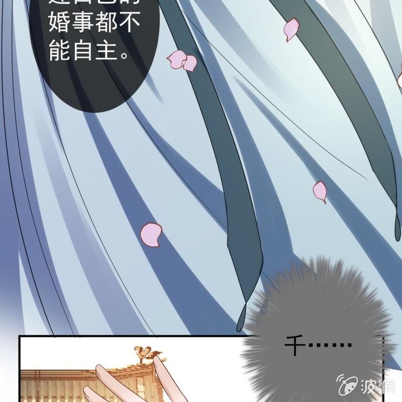 《傲娇王爷太难追》第77话 与昭王分别 第25页
