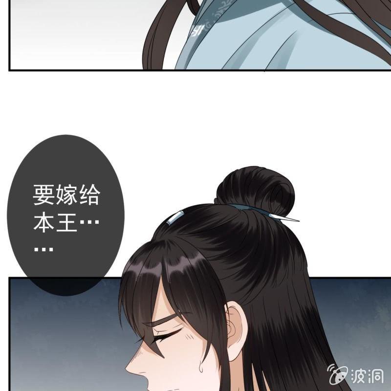 《傲娇王爷太难追》第77话 与昭王分别 第29页
