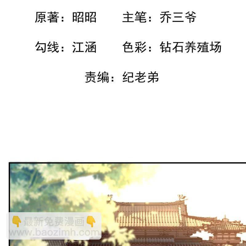 《傲娇王爷太难追》第77话 与昭王分别 第2页