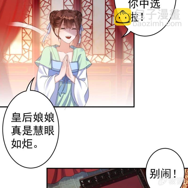 《傲娇王爷太难追》第77话 与昭王分别 第33页