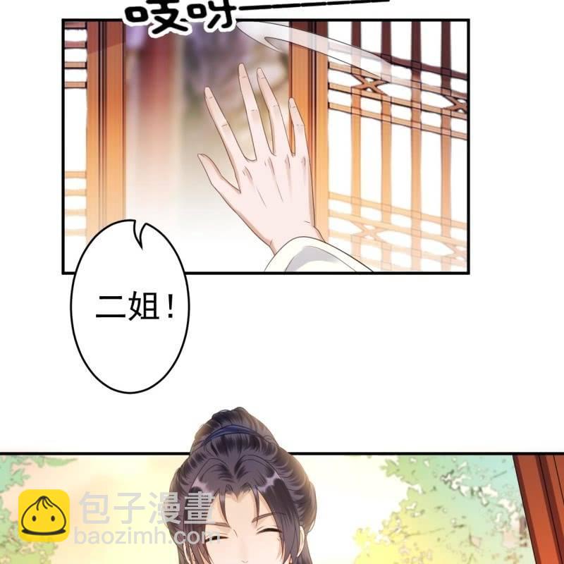 《傲娇王爷太难追》第77话 与昭王分别 第35页