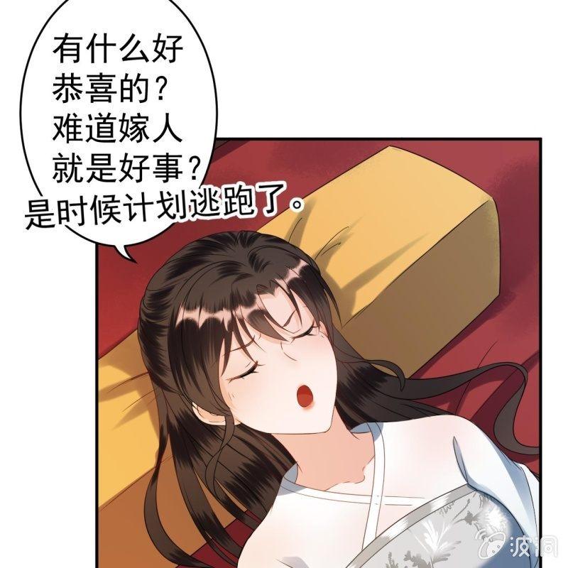 《傲娇王爷太难追》第77话 与昭王分别 第37页