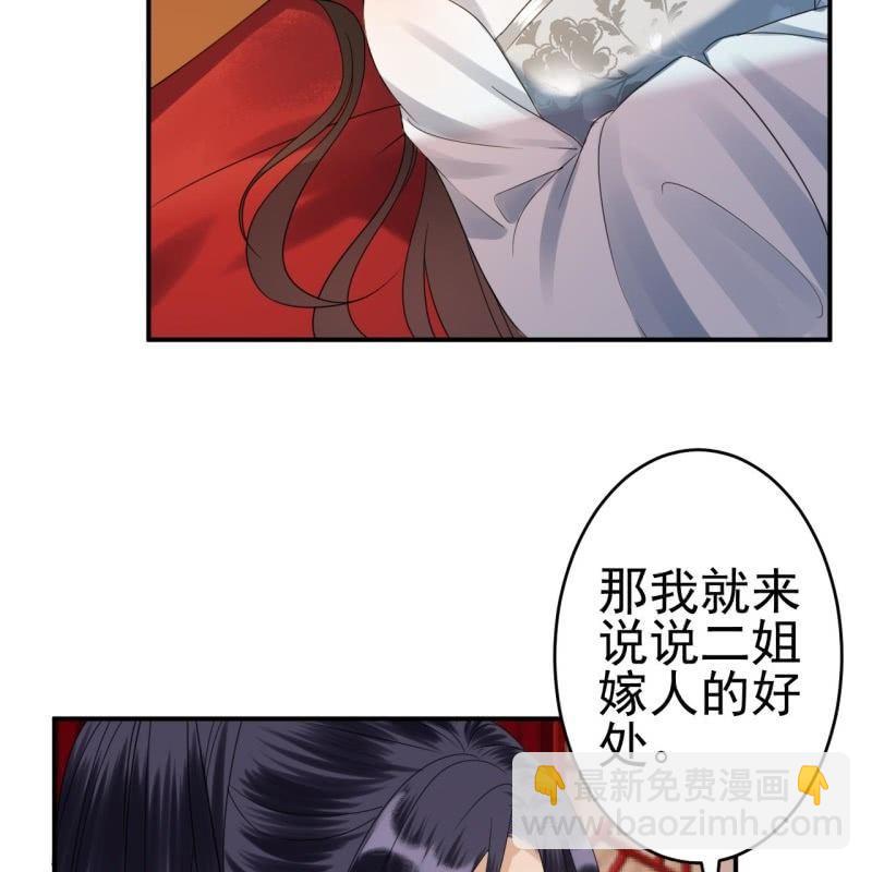 《傲娇王爷太难追》第77话 与昭王分别 第38页
