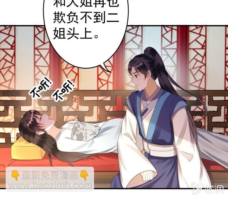 《傲娇王爷太难追》第77话 与昭王分别 第41页