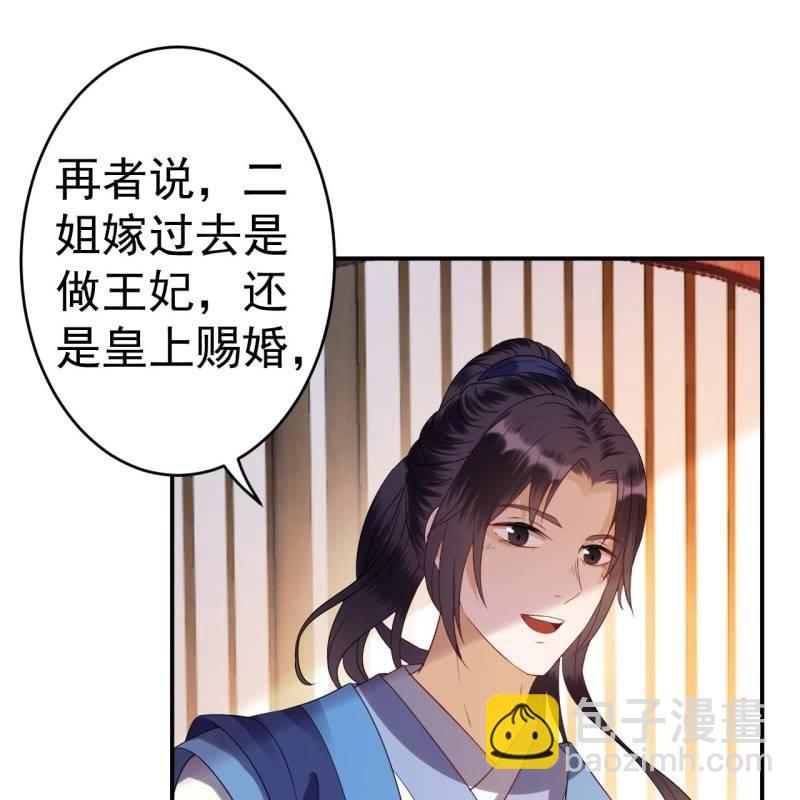 《傲娇王爷太难追》第77话 与昭王分别 第42页