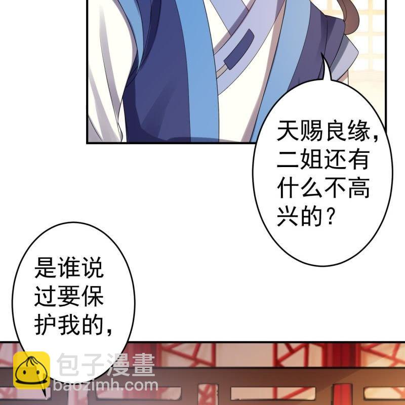 《傲娇王爷太难追》第77话 与昭王分别 第43页