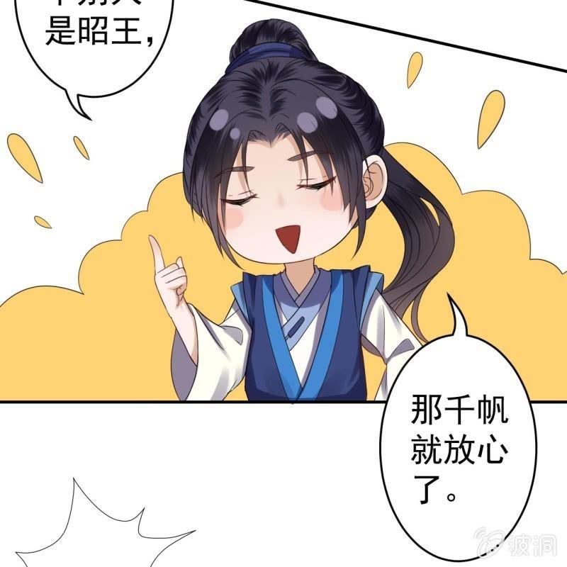 《傲娇王爷太难追》第77话 与昭王分别 第45页