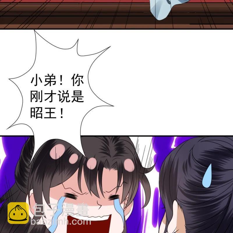 《傲娇王爷太难追》第77话 与昭王分别 第48页