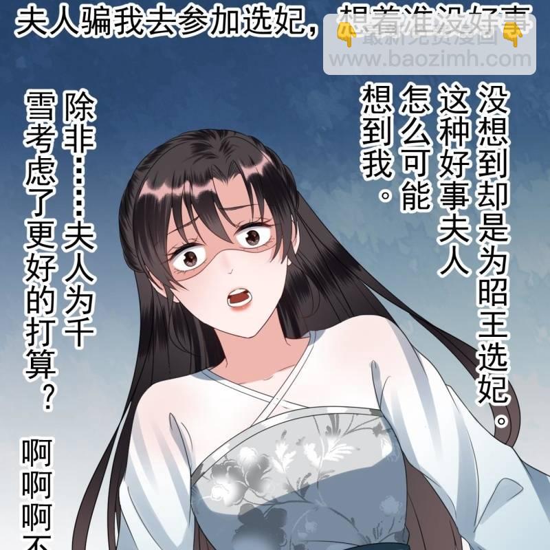 《傲娇王爷太难追》第77话 与昭王分别 第50页