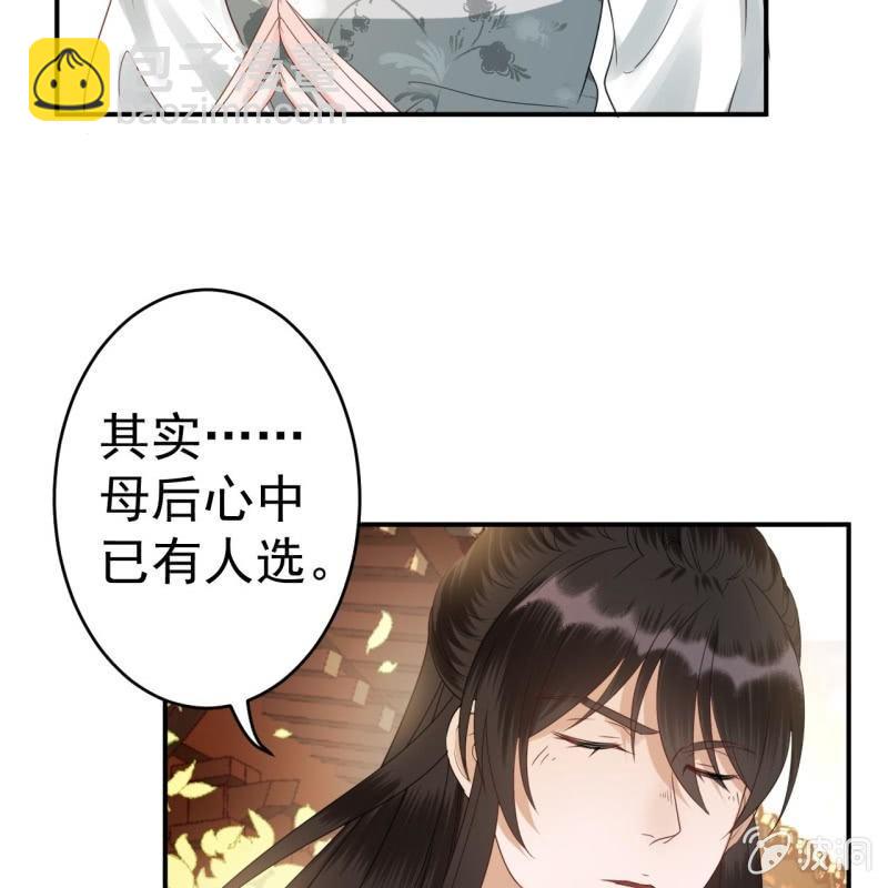 《傲娇王爷太难追》第77话 与昭王分别 第9页