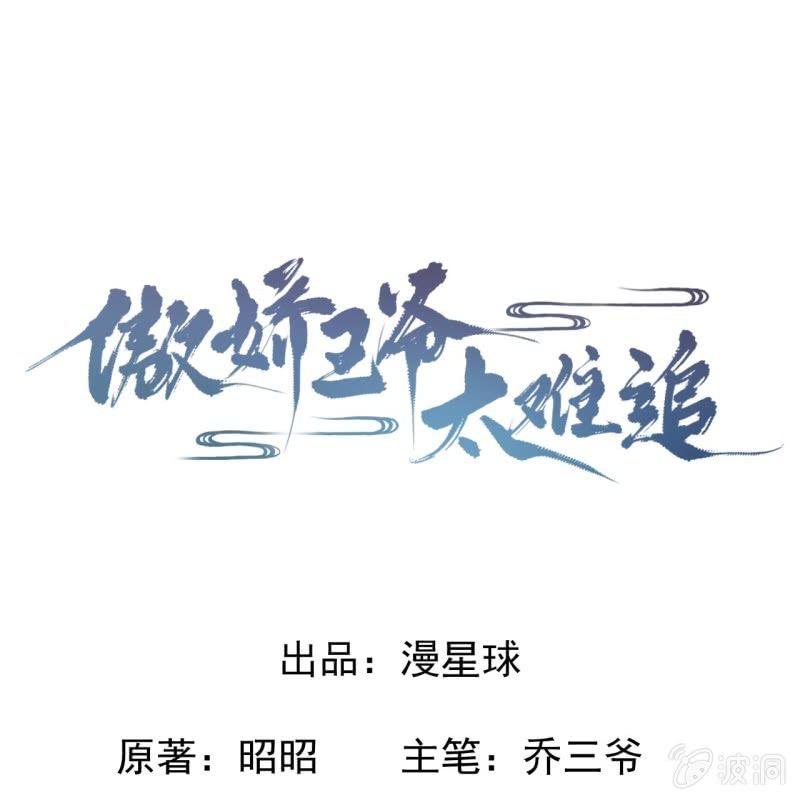 《傲娇王爷太难追》第80话 醉春楼寻人 第1页