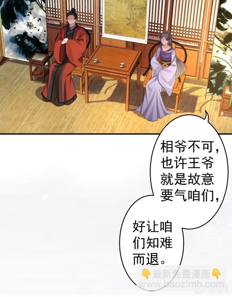 《傲娇王爷太难追》第80话 醉春楼寻人 第21页
