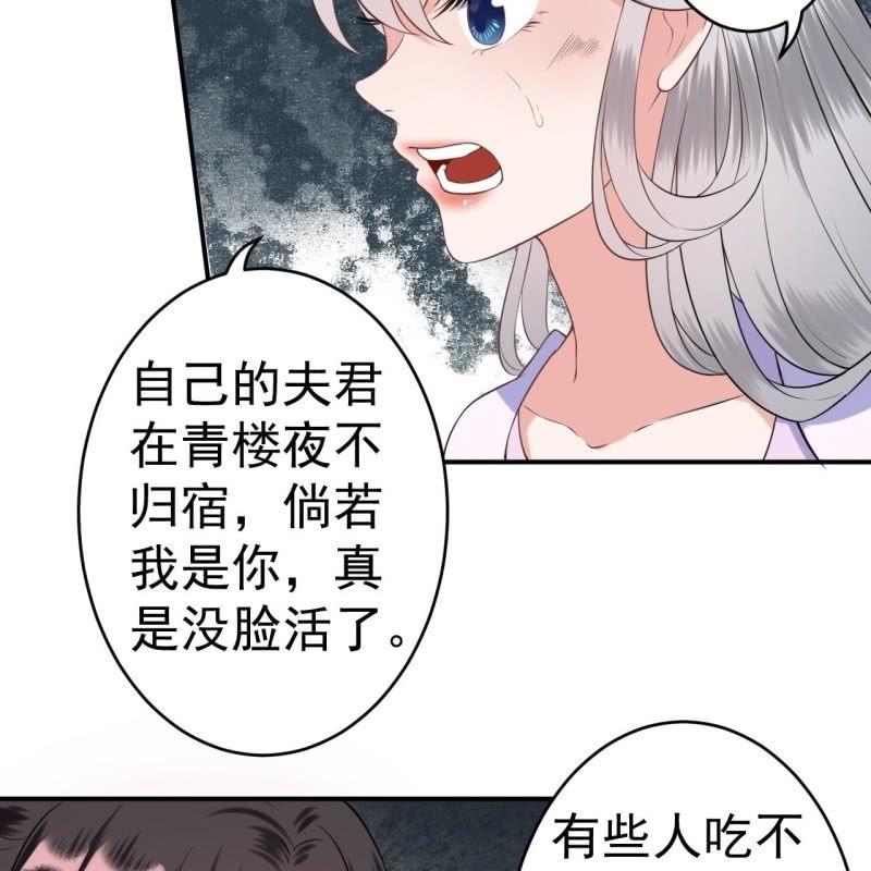《傲娇王爷太难追》第80话 醉春楼寻人 第30页