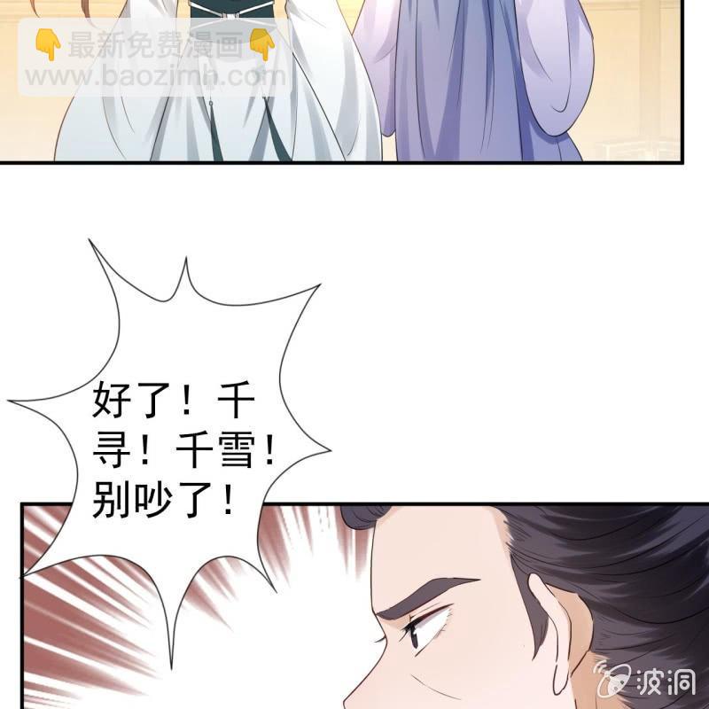 《傲娇王爷太难追》第80话 醉春楼寻人 第33页