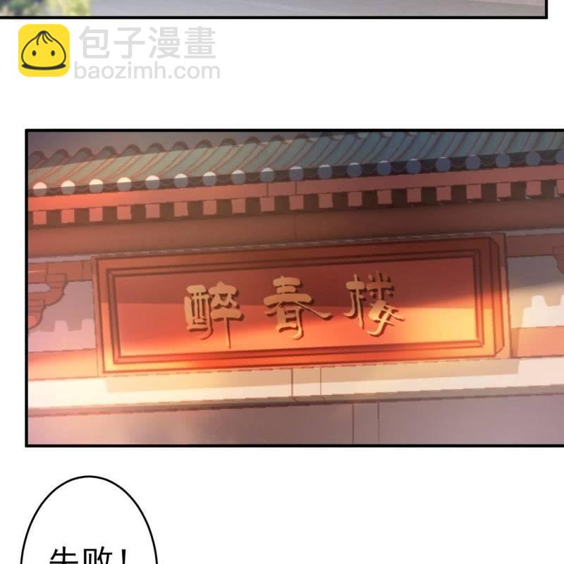 《傲娇王爷太难追》第80话 醉春楼寻人 第3页