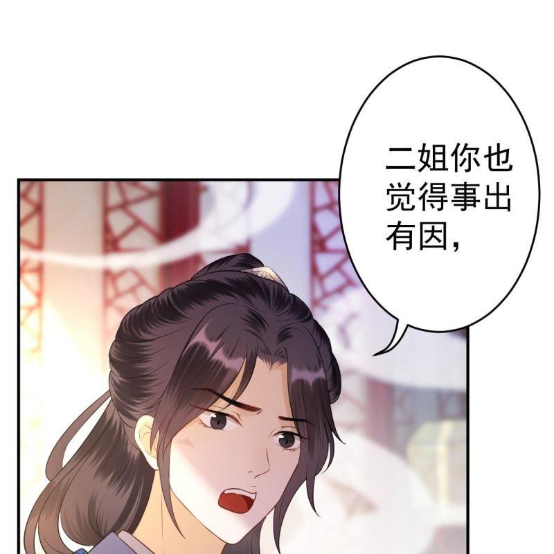 《傲娇王爷太难追》第80话 醉春楼寻人 第43页