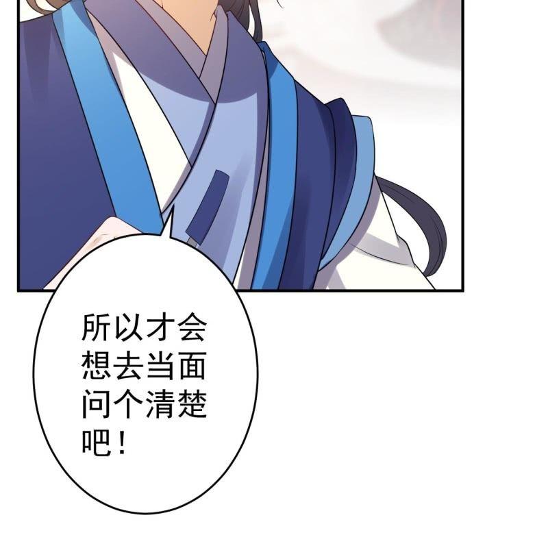 《傲娇王爷太难追》第80话 醉春楼寻人 第44页