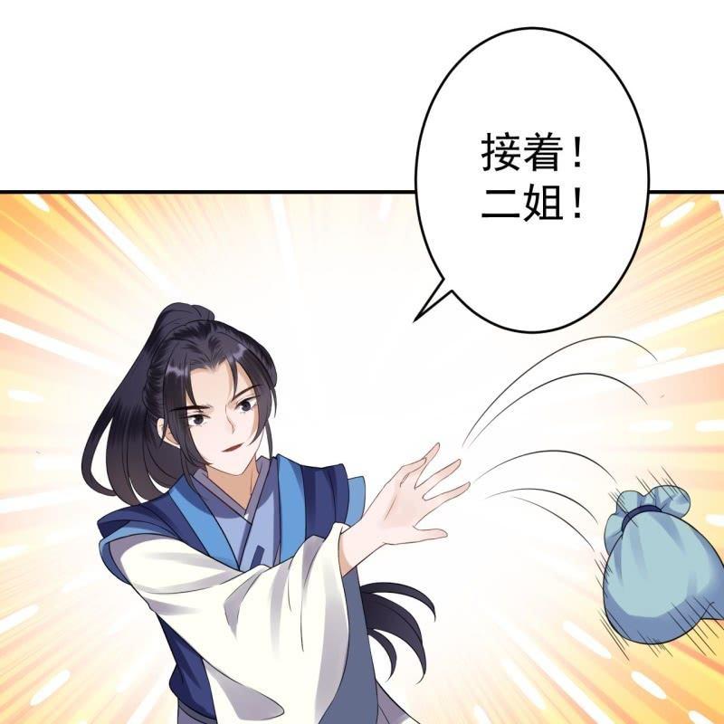 《傲娇王爷太难追》第80话 醉春楼寻人 第46页