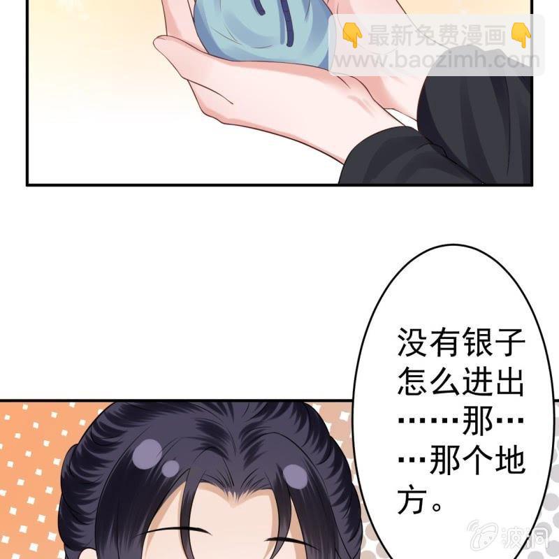 《傲娇王爷太难追》第80话 醉春楼寻人 第49页