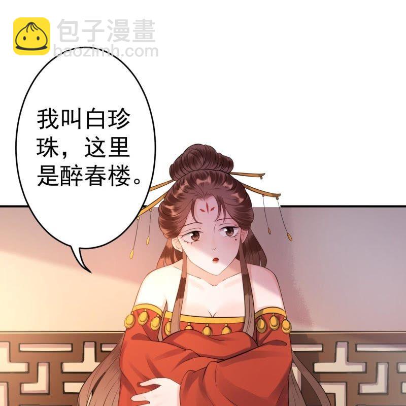《傲娇王爷太难追》第81话 迷晕了再说 第24页