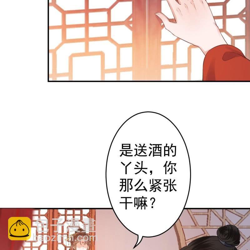《傲娇王爷太难追》第81话 迷晕了再说 第39页