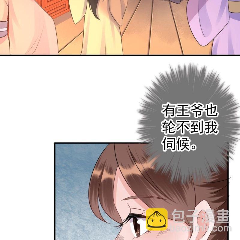 《傲娇王爷太难追》第81话 迷晕了再说 第4页