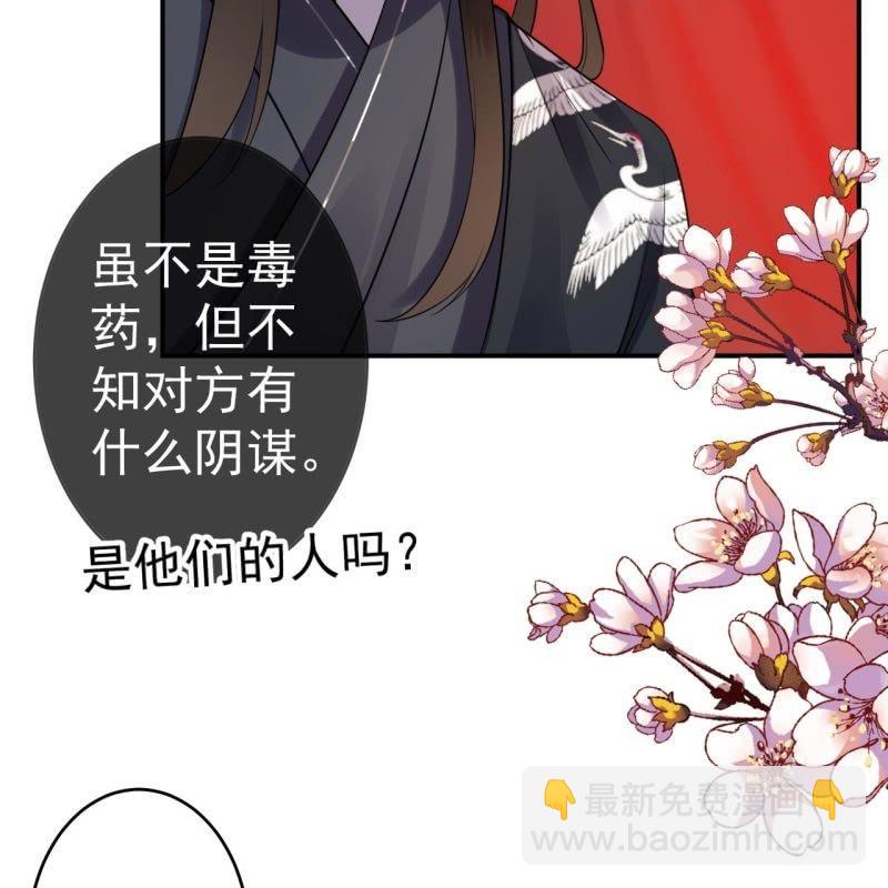 《傲娇王爷太难追》第81话 迷晕了再说 第50页