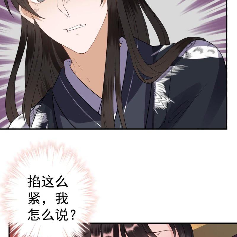 《傲娇王爷太难追》第82话 选择煺婚 第14页
