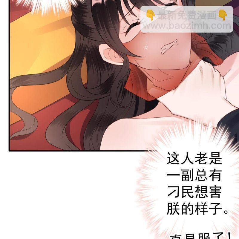《傲娇王爷太难追》第82话 选择煺婚 第15页