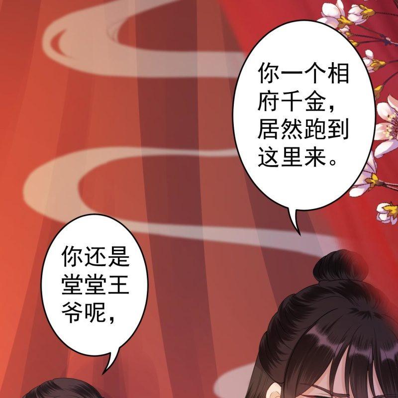 《傲娇王爷太难追》第82话 选择煺婚 第20页