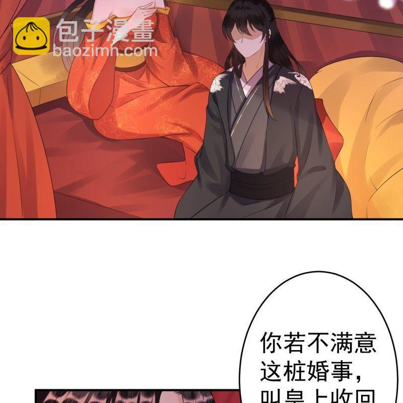 《傲娇王爷太难追》第82话 选择煺婚 第25页