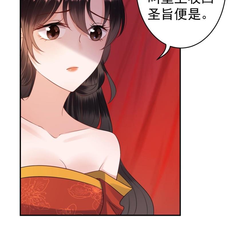 《傲娇王爷太难追》第82话 选择煺婚 第26页