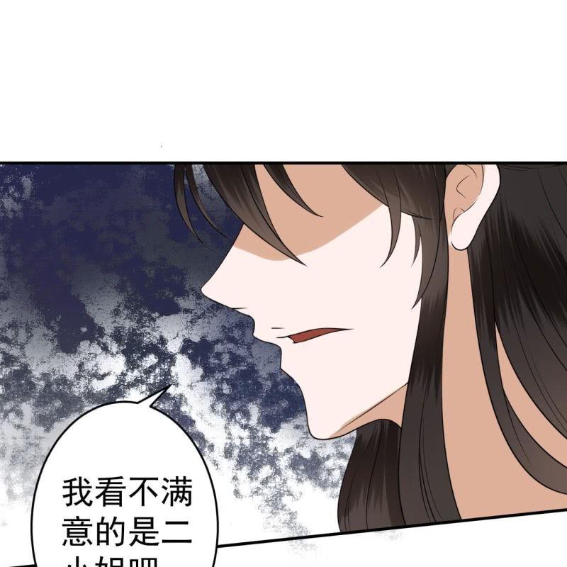 《傲娇王爷太难追》第82话 选择煺婚 第27页