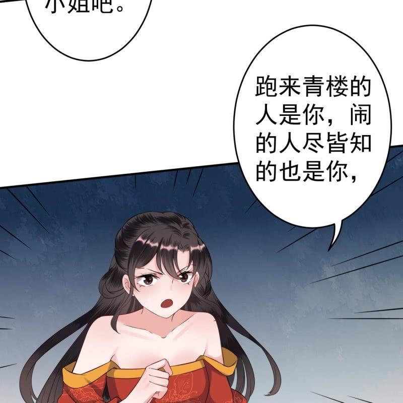 《傲娇王爷太难追》第82话 选择煺婚 第28页
