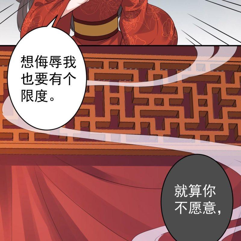 《傲娇王爷太难追》第82话 选择煺婚 第29页