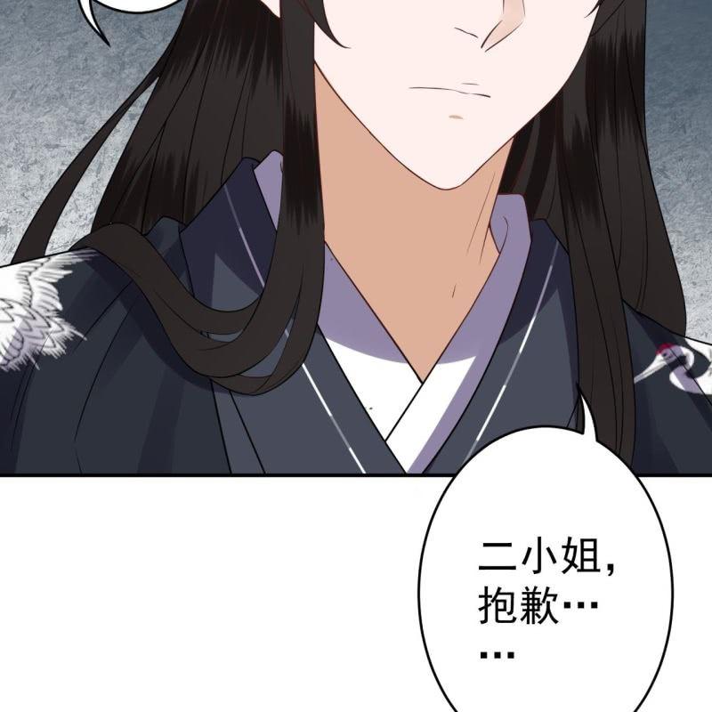 《傲娇王爷太难追》第82话 选择煺婚 第33页