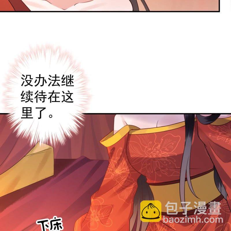 《傲娇王爷太难追》第82话 选择煺婚 第36页