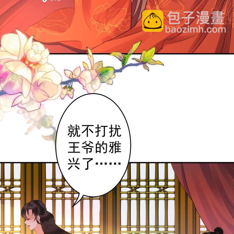 《傲娇王爷太难追》第82话 选择煺婚 第37页