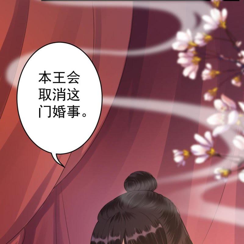 《傲娇王爷太难追》第82话 选择煺婚 第43页
